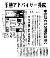中部経済新聞掲載記事 2009年1月15日