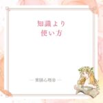 薬膳の知識を今の体に合わせて使うセルフケア記事