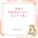 薬膳で症状の原因を見立てて食材を選ぶ考え方の記事