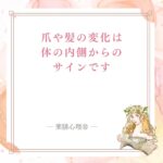 爪が割れやすい、髪がパサつく変化を血と潤いから見る記事