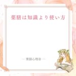 薬膳で効果が出ない時に見直したい使い方と見立て