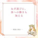 ねぎとあさつきの違いを薬膳の働きから知ろうをテーマにした薬膳と食養生の記事